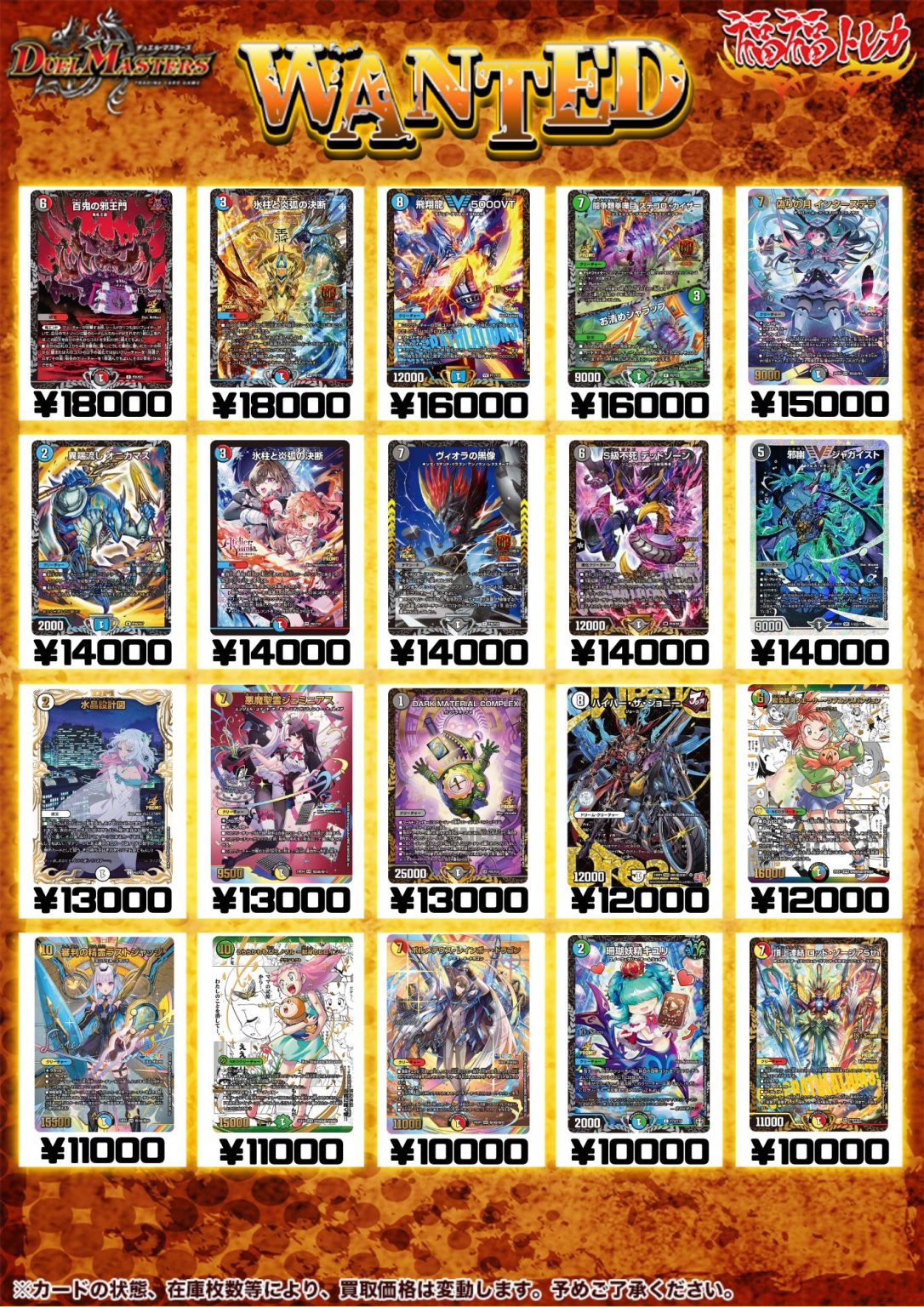 デュエルマスターズ買取｜トレカ買取業界最大級の福福トレカ