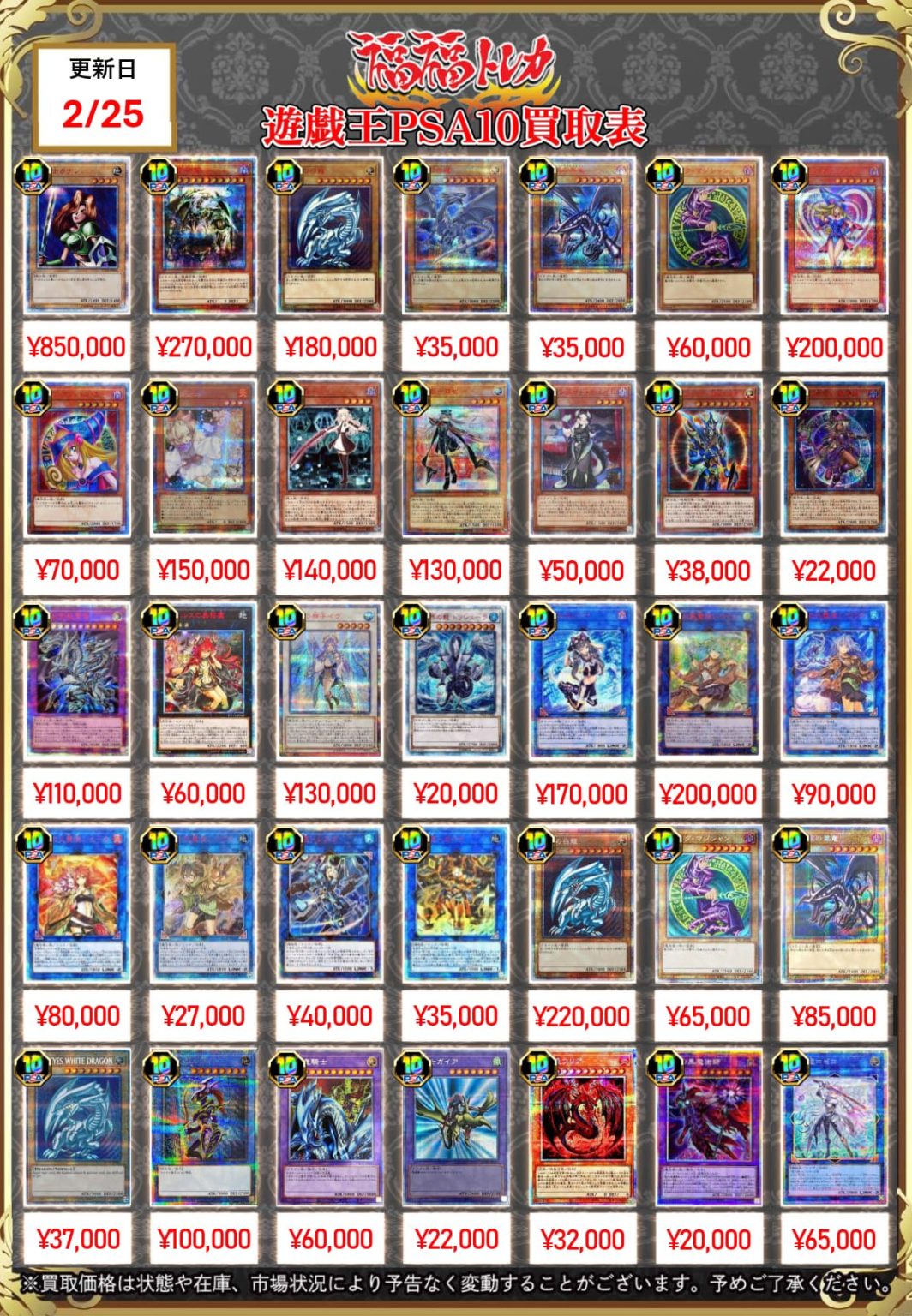 遊戯王 鑑定品 ｜トレカ買取業界最大級の福福トレカ