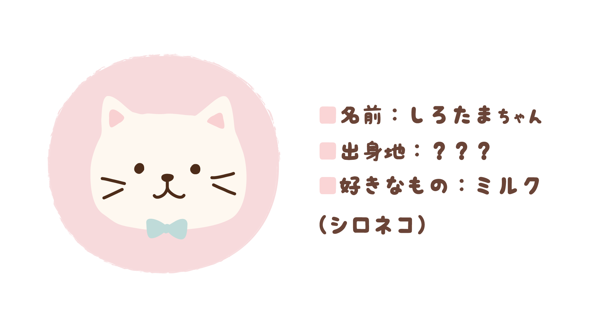 しろたまちゃん | Fuku Fuku Nyanko official web site