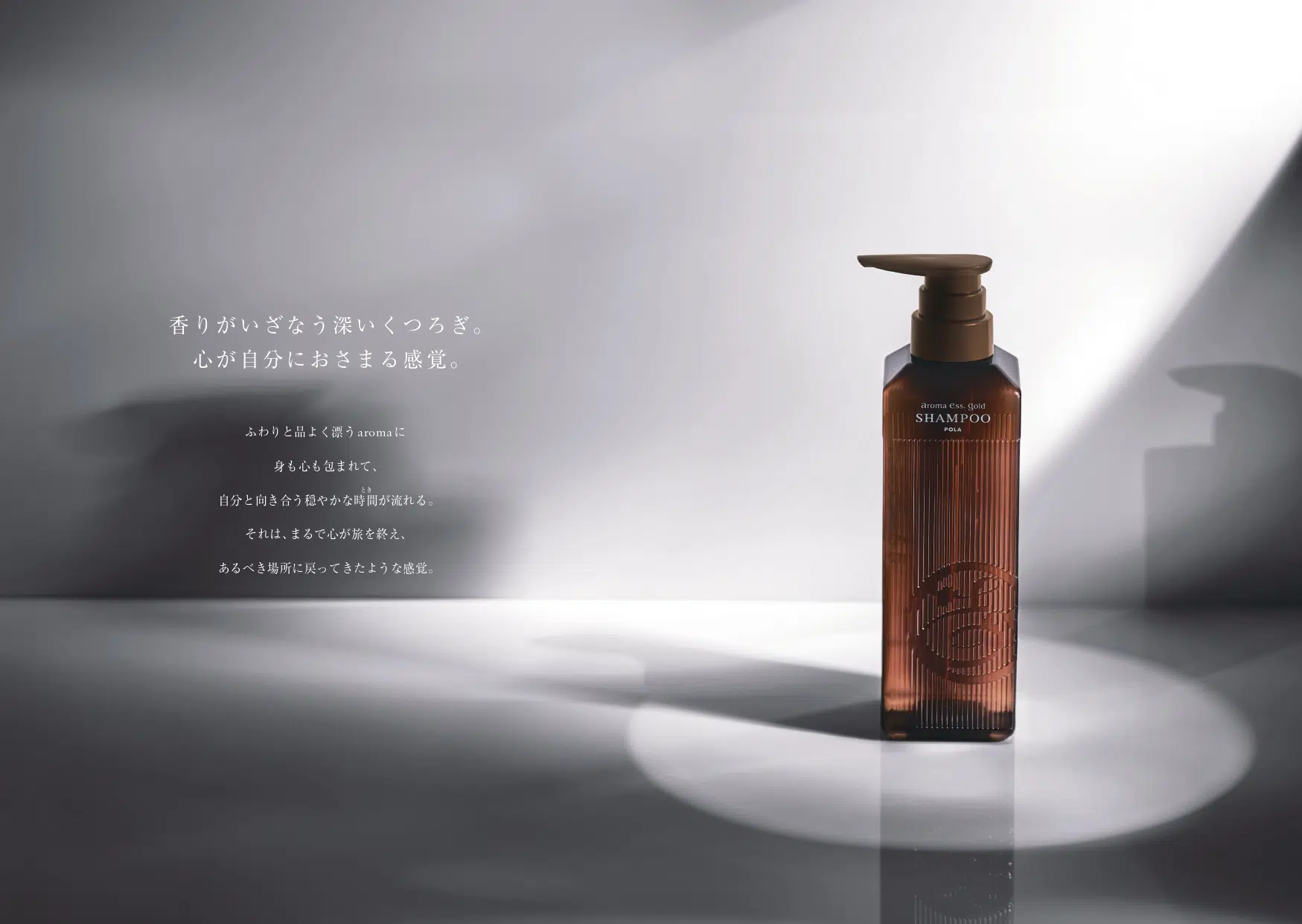 セット品］POLA アロマエッセゴールド シャンプー 10L