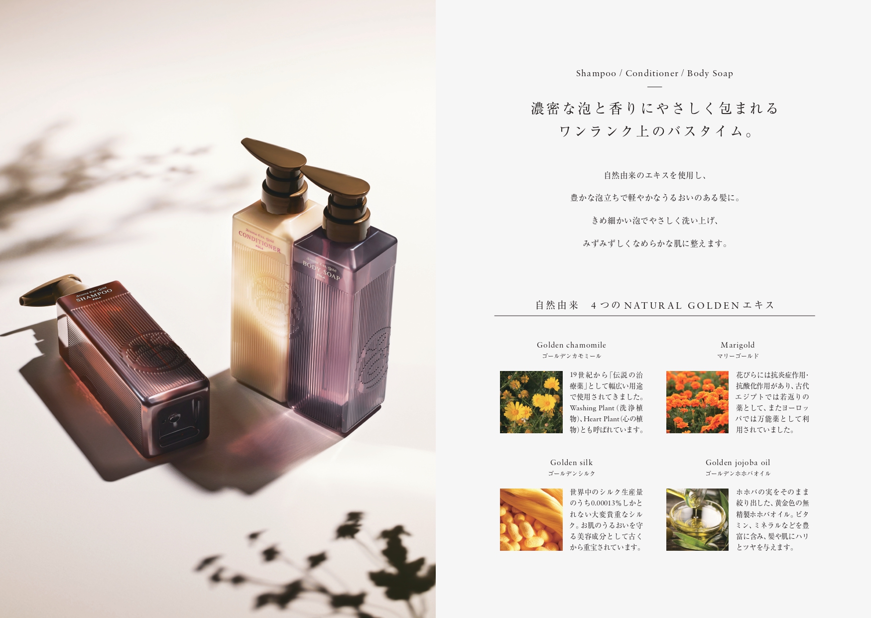 セット品］POLA アロマエッセゴールド シャンプー 10L