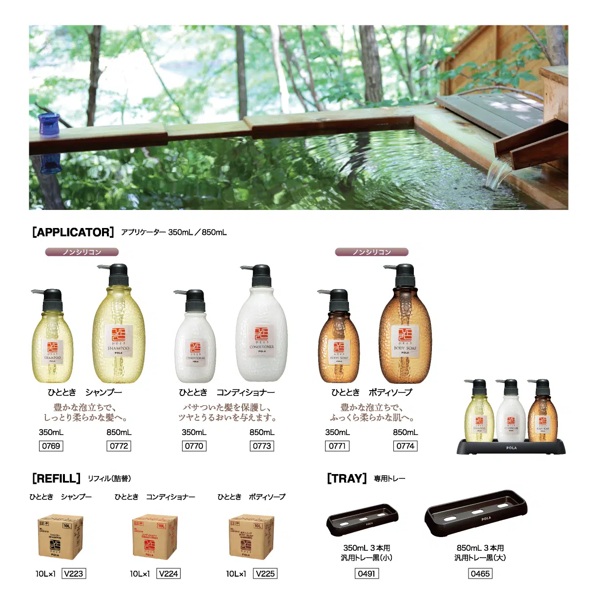 POLA ひととき ボディソープ 10L - life amenity ライフアメニティ