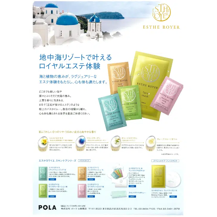 POLA エステロワイエ フェイスマスク ＜マスク＞ 全顔シート状 13mL
