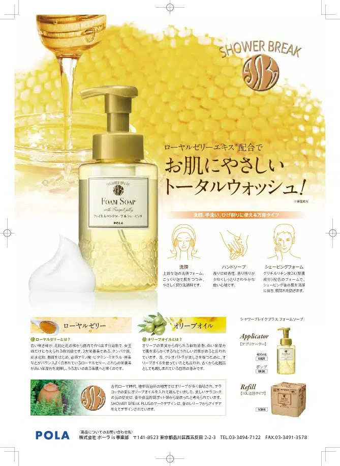 POLA シャワーブレイクプラス フォームソープ［洗顔・手洗い・髭剃り