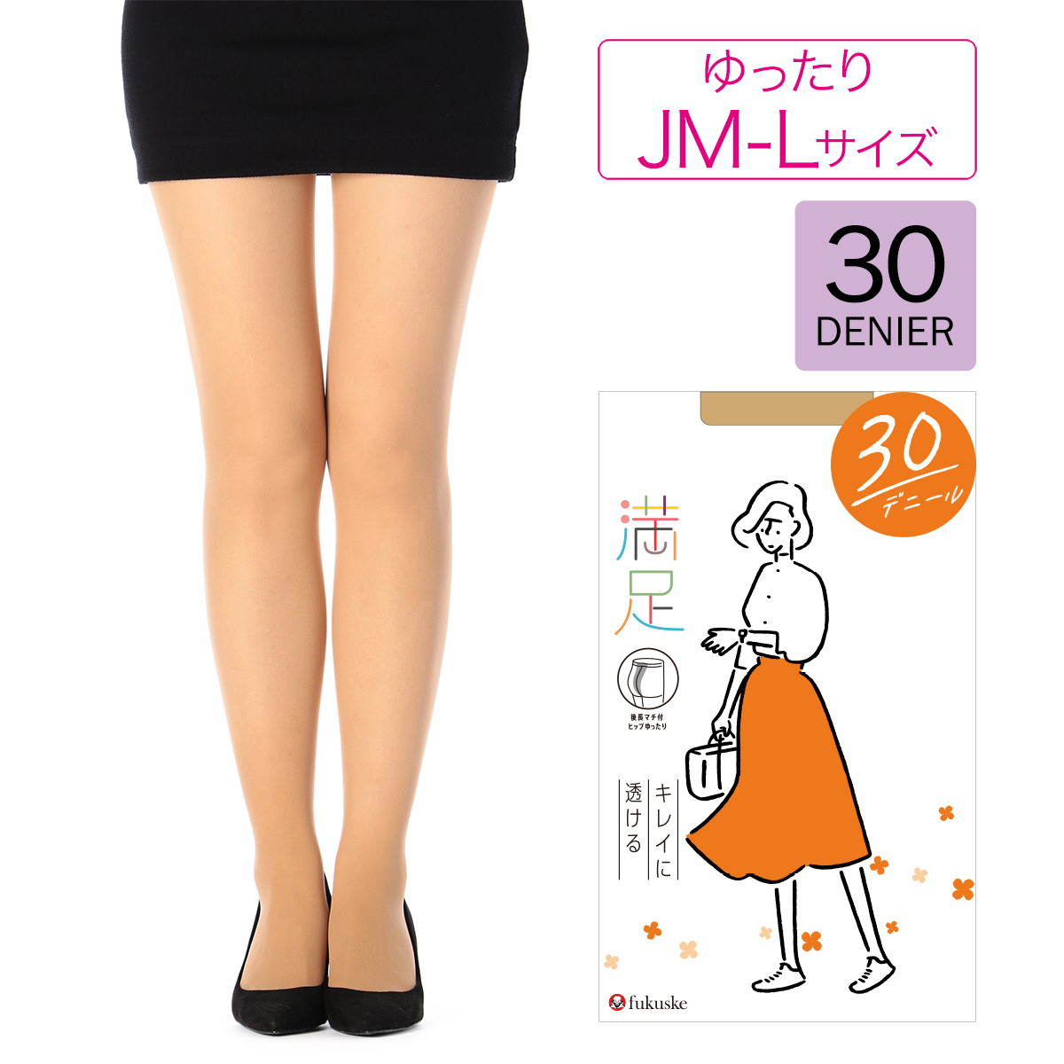 満足： キレイに透ける 無地 シアータイツ 30デニール JM-L(540-1111