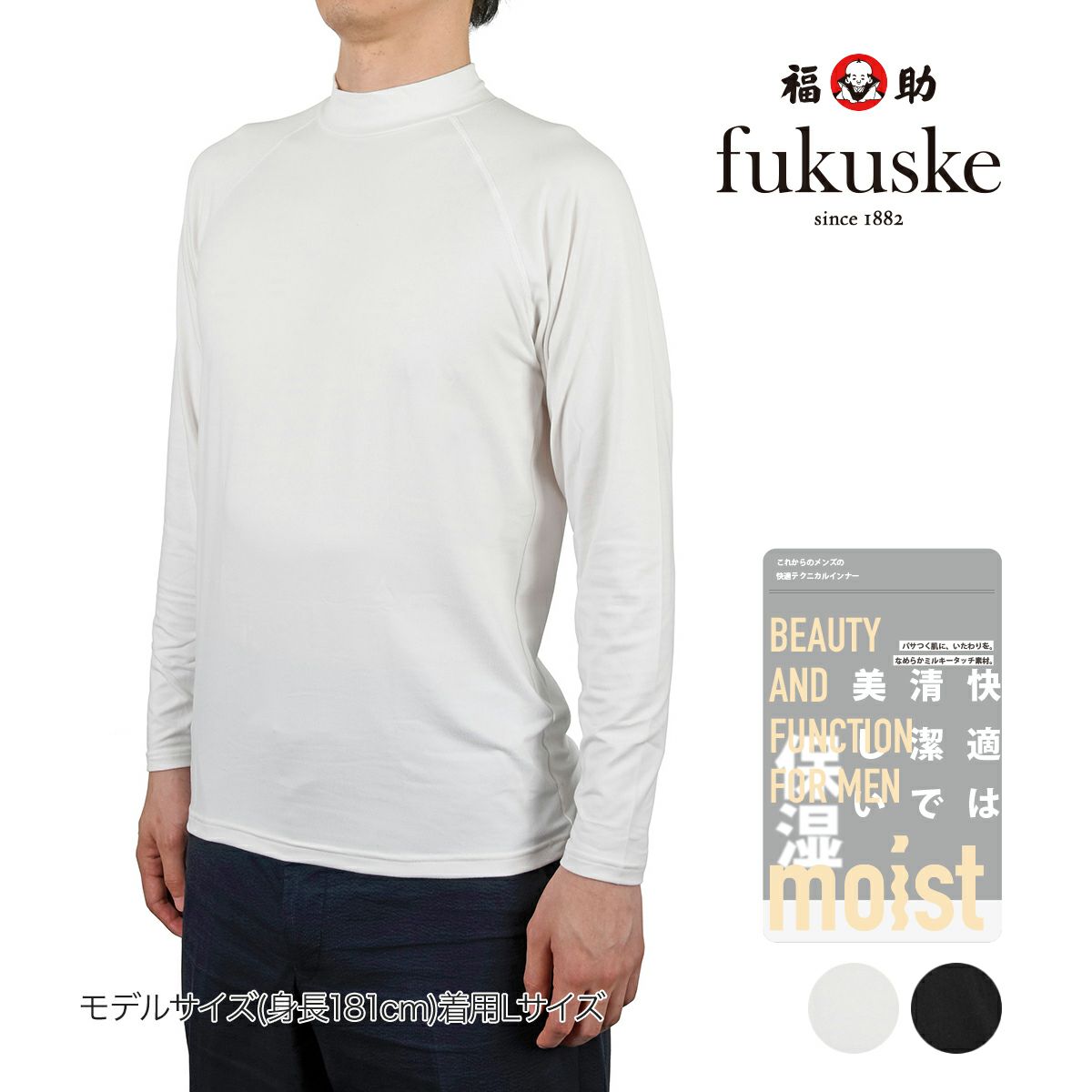 fukuske ： beauty and function】 ハイネックシャツ 無地 保湿加工