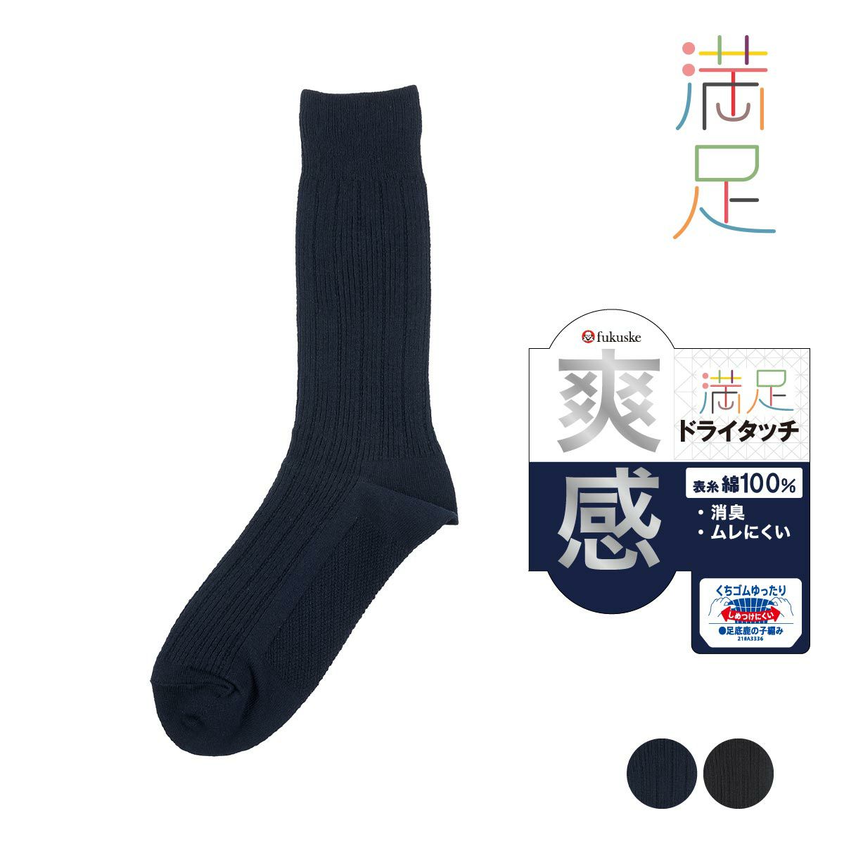 福助 | 福助 公式通販オンラインストア