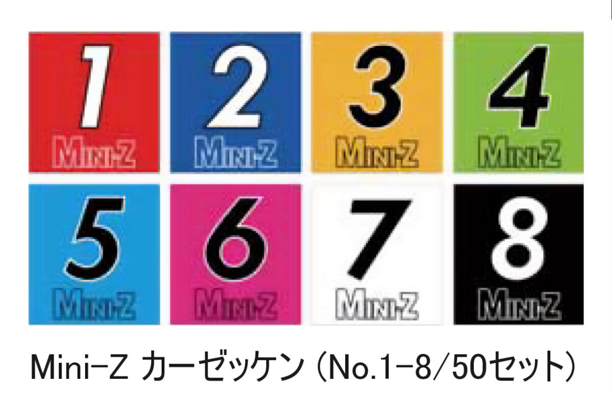 京商 Mini-Z カーゼッケン（No.1－8/50セット） MZW129 | 福山ラジコン