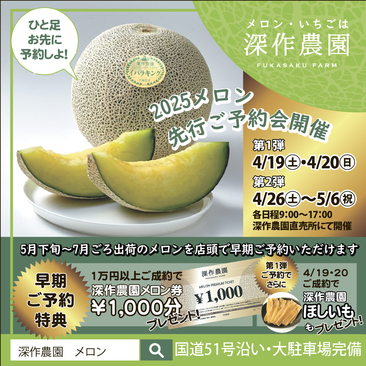 2025年メロン先行ご予約会開催！ - メロン直売「深作農園」｜メロン