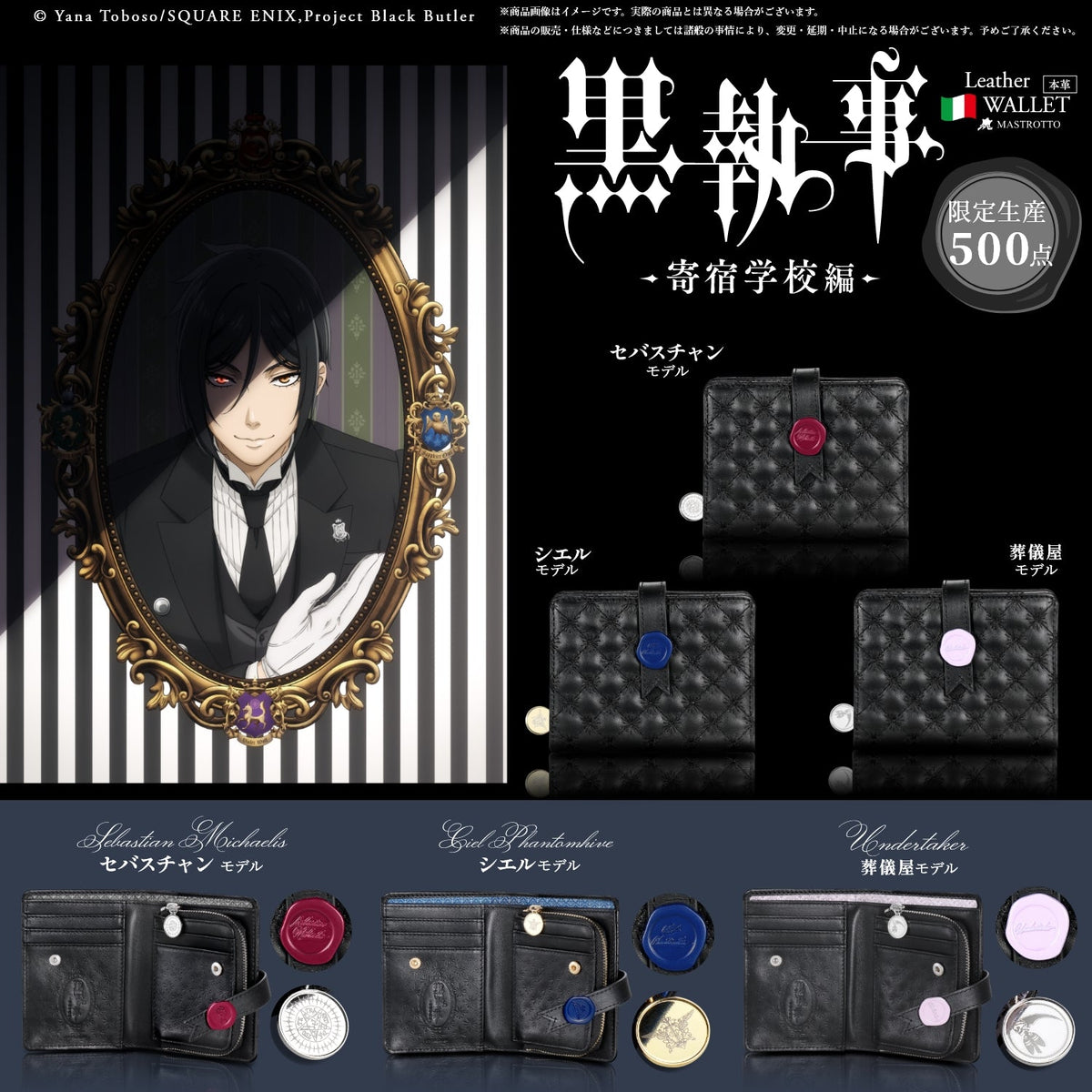 アニメ「黒執事 -寄宿学校編-」