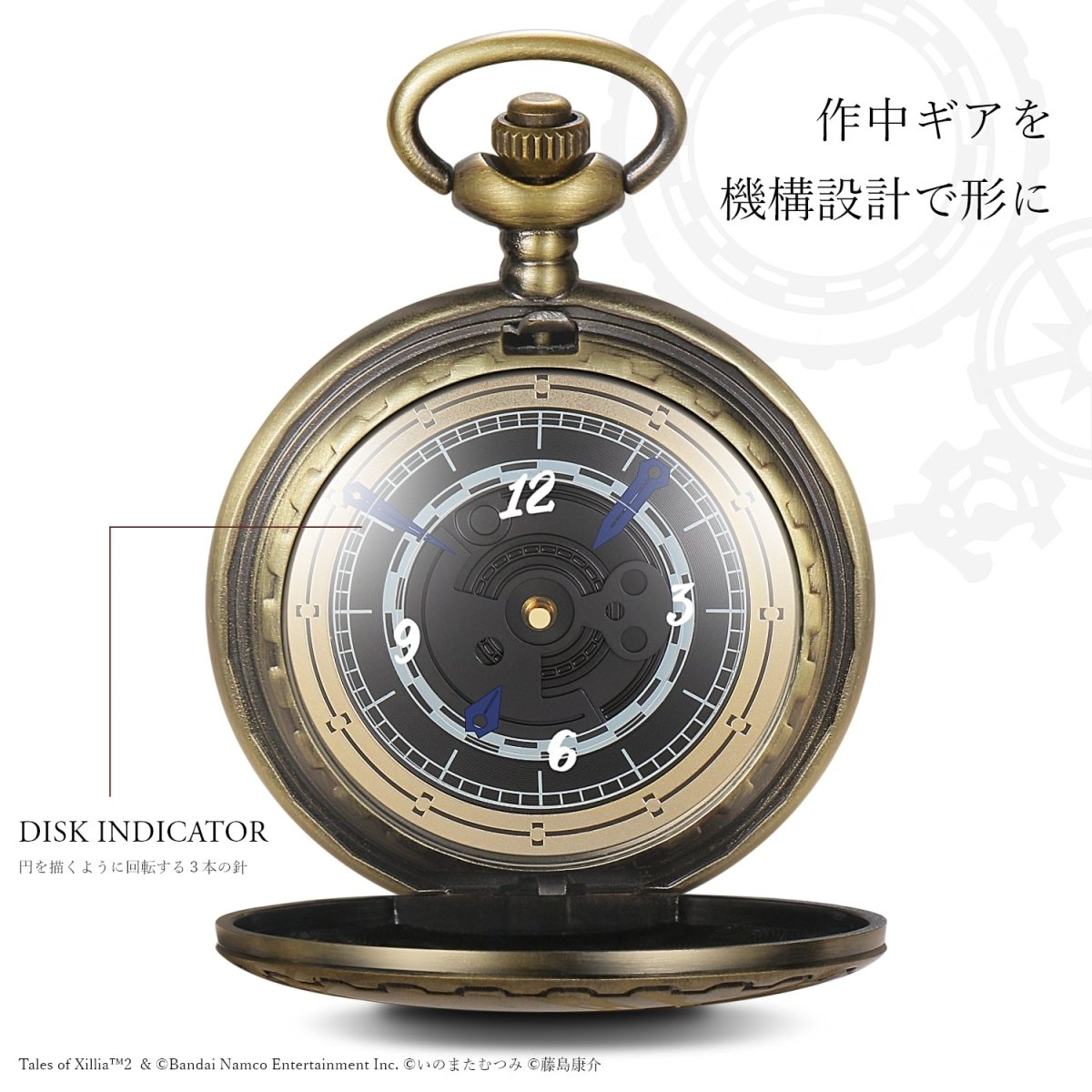 テイルズ オブ エクシリア2」懐中時計 アンティークゴールド