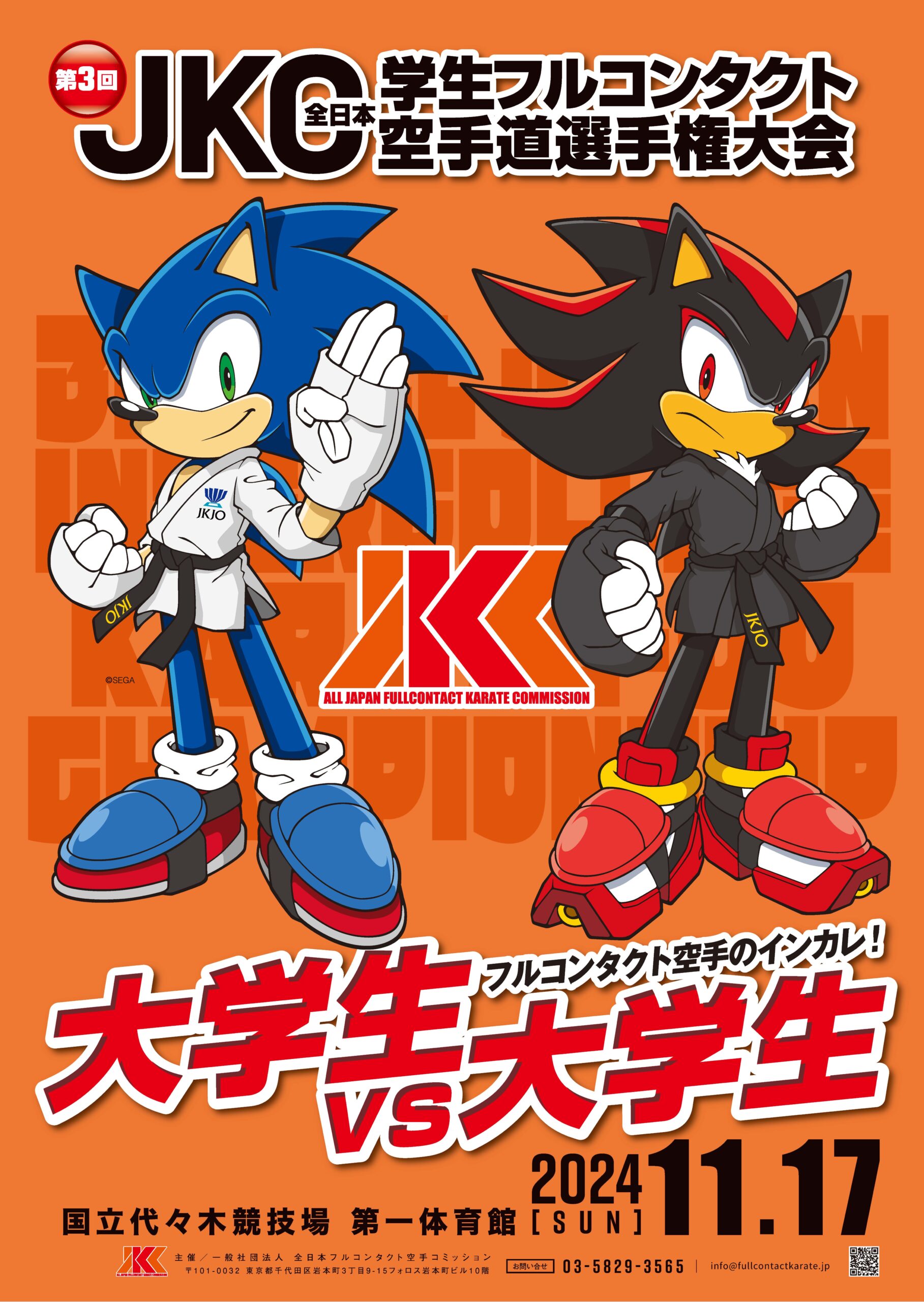 今年度のインカレポスターは、なんと！ソニックとコラボ！│JKCフル
