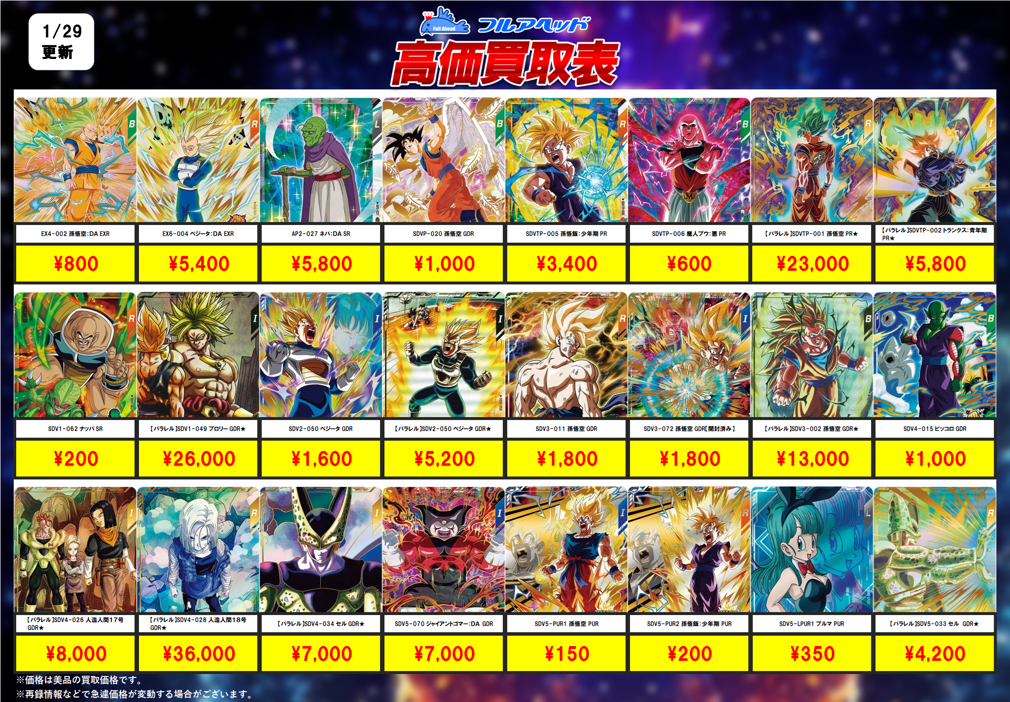 界*)様 ドラゴンボールダイバーズ まとめ売り 界*)様 ドラゴンボール