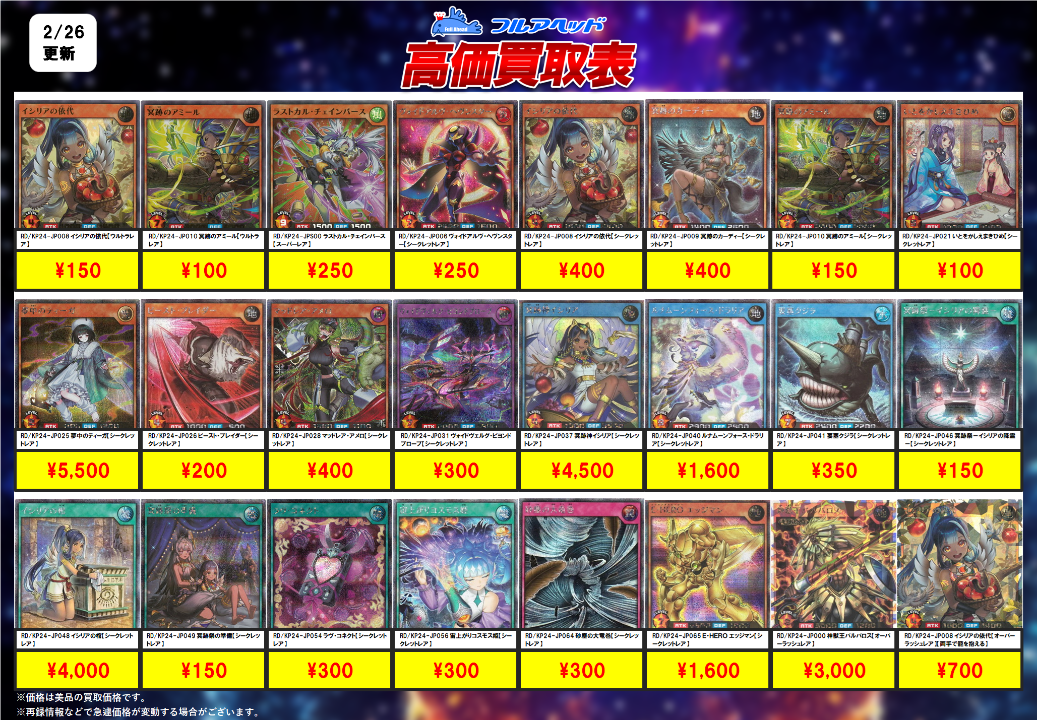 遊戯王ラッシュデュエル – 【フルアヘッド】高価買取表
