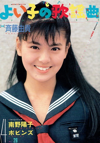 よい子の歌謡曲』 13号〜39号内24冊一括 □ 梶本学編 昭和59〜63年