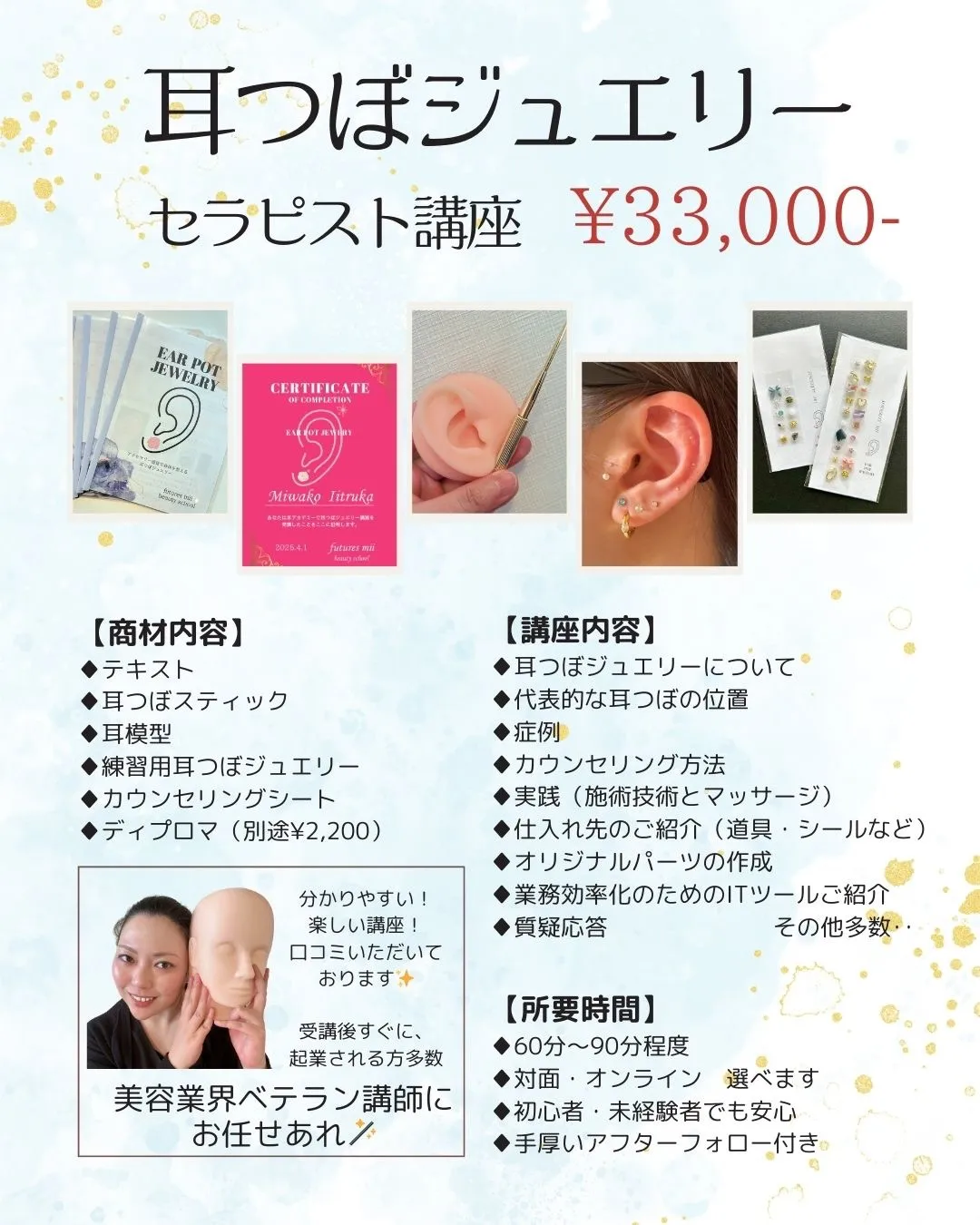 耳つぼジュエリーセラピスト講座】 | ブログ | つくば市のエステなら