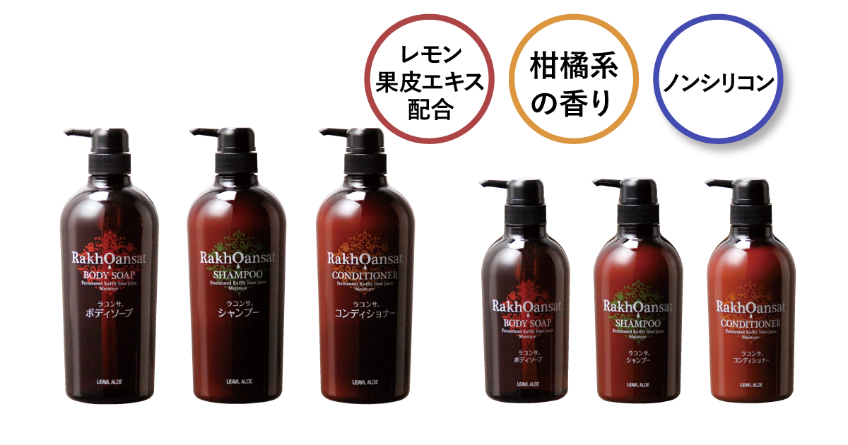 ラコンサシリーズ - 株式会社フタバ化学 名古屋のボディソープ