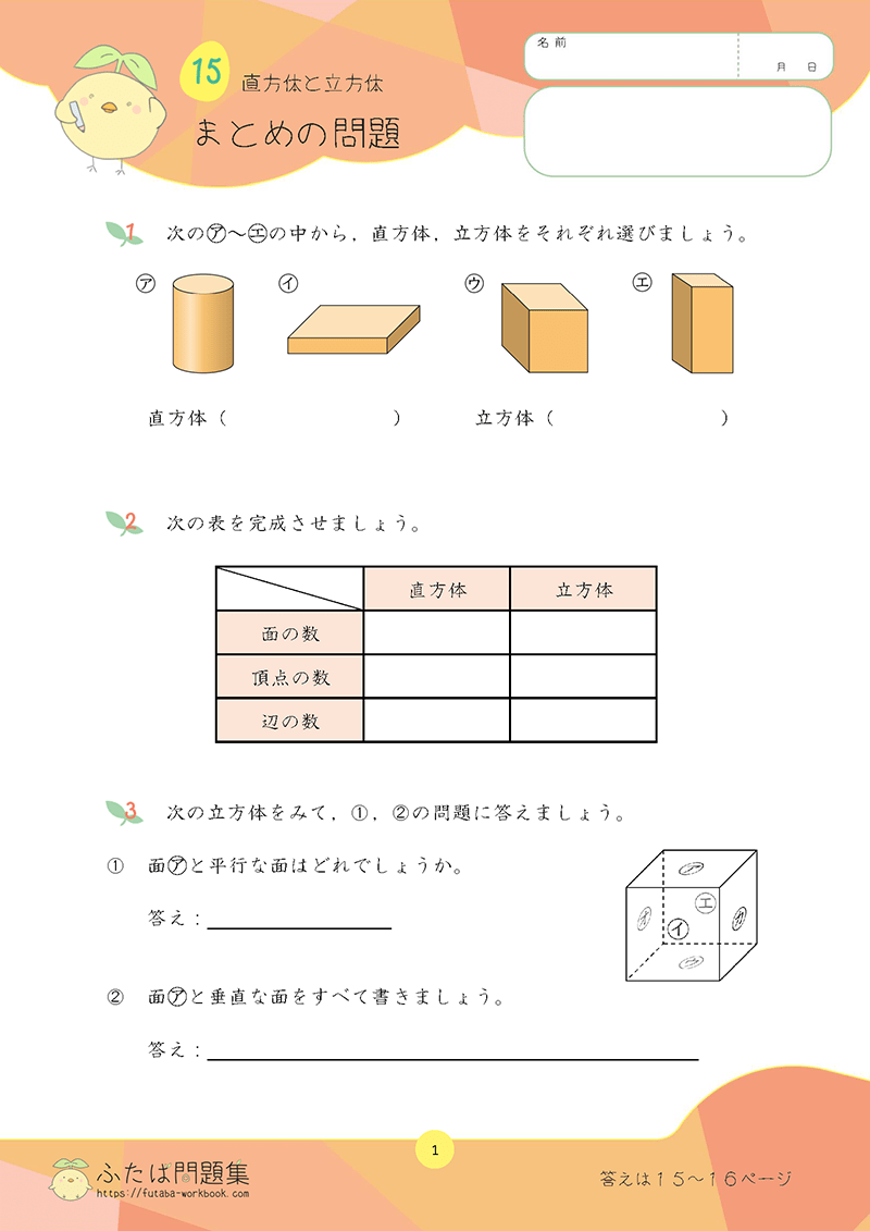 小学4年生の算数プリント問題集 - ふたば問題集