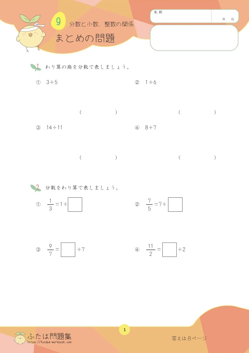 小学5年生の算数プリント問題集 - ふたば問題集