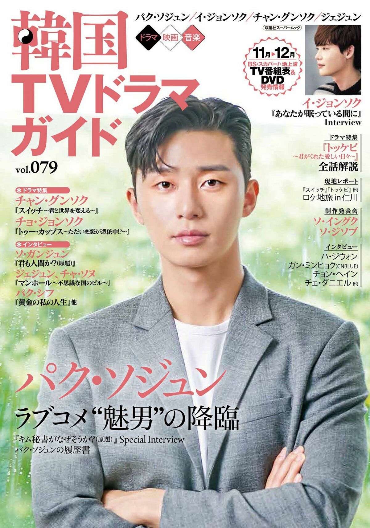 イ・ジョンソク特集号⭐️ イ・ジョンソク特集号⭐️の通販はau PAY