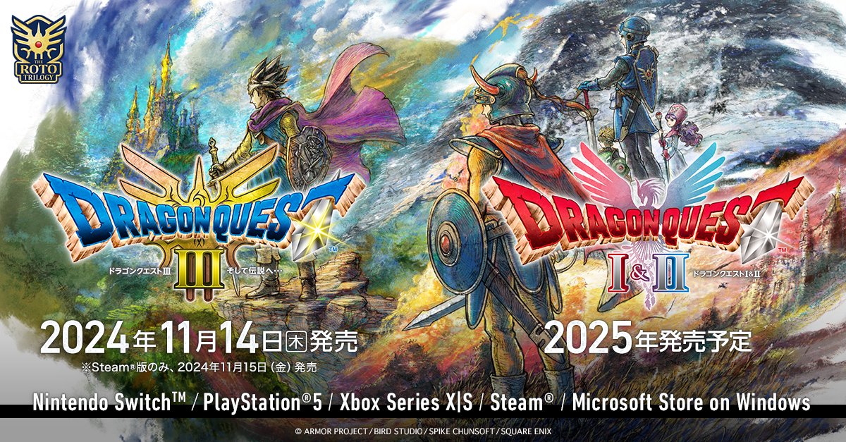 HD-2D版「天空シリーズ」の到来を示唆？ 『ドラゴンクエスト3』限定