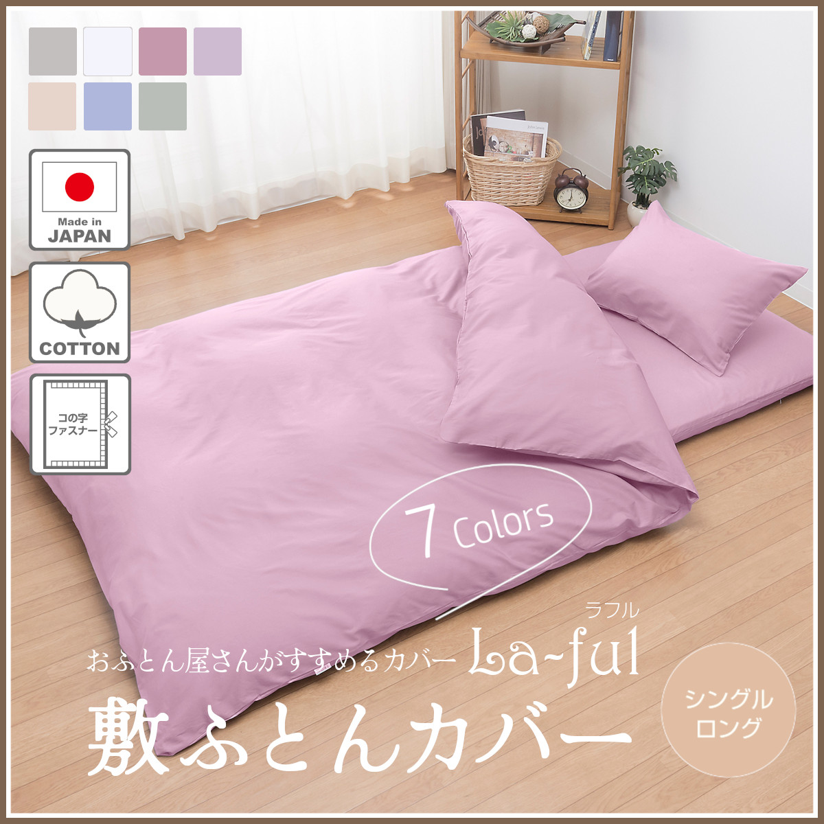 らん　　プロファイル敷布団シングル2枚　カバー付きブルー bth5124c0003_d001.jpg