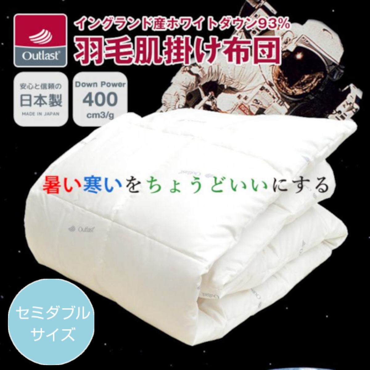ラスト　新品　日本製　軽い　暖かい 羽毛掛け布団　アイボリー　セミダブル 120-595>【セール品】日本製 アウトラスト生地使用 羽毛肌ふとん