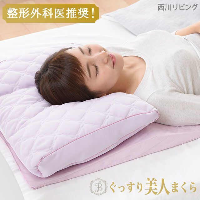 西川 ピローギャラリー ぐっすり美人まくら 38×52cm | ねごこち本舗