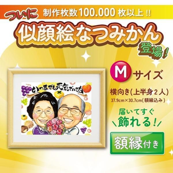 手描き似顔絵専門店【似顔絵なつみかん】手描き似顔絵【Mサイズ・2名