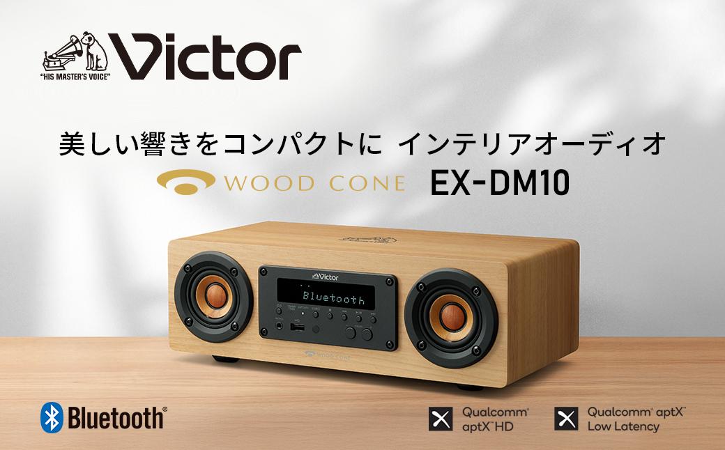 Victor コンパクトコンポーネントシステム EX‐DM10 | ウッドコーン