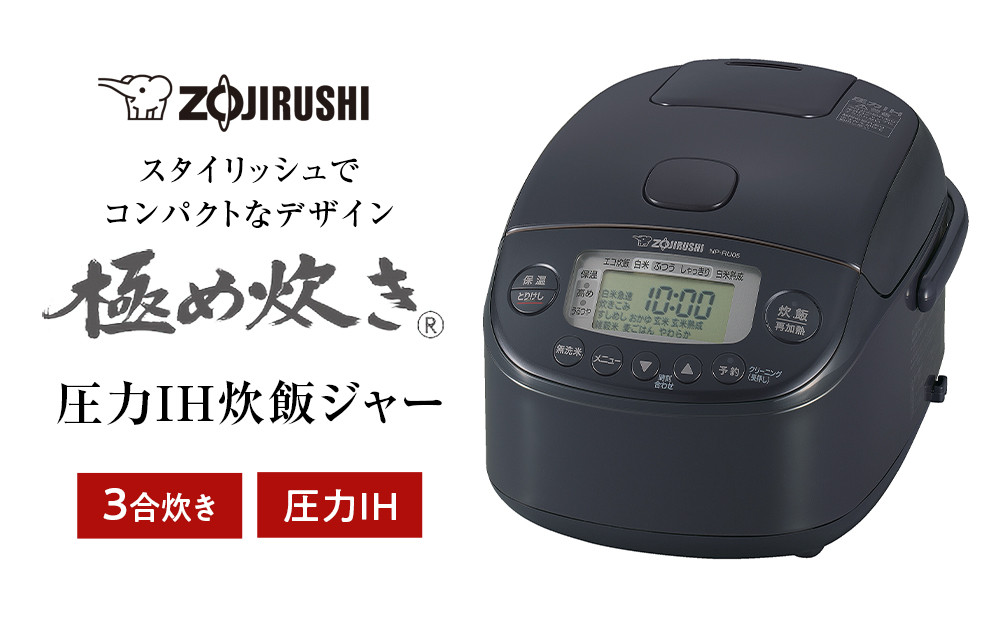 象印 圧力IH炊飯ジャー 3合炊き ( 炊飯器 )「極め炊き」NPRU05-BZ