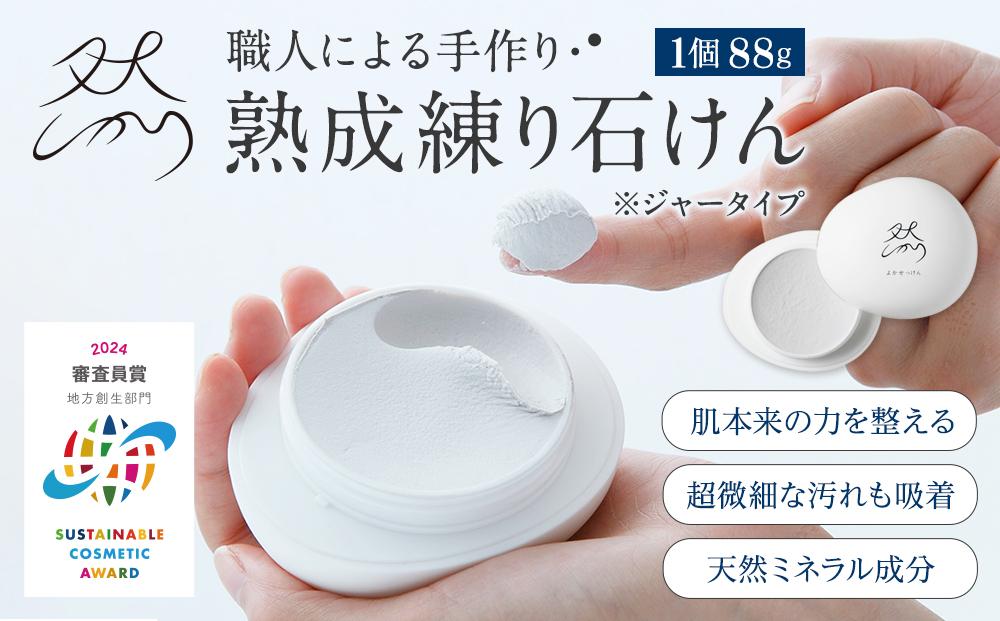 然-しかり- よかせっけん（ジャータイプ） | JTBのふるさと納税サイト