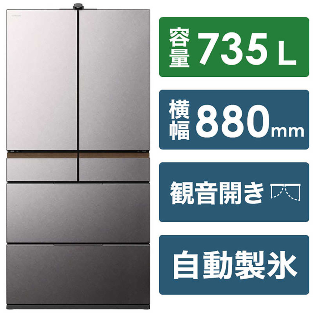 日立 冷蔵庫【標準設置費込み】 6ドア フレンチドア(観音開き) 735L R