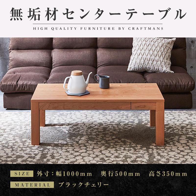 大川家具】無垢材 センターテーブル ローテーブル 食卓テーブル