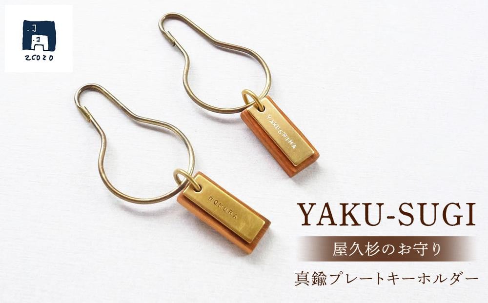 YAKU-SUGI BRASS PIN | JTBのふるさと納税サイト [ふるぽ]