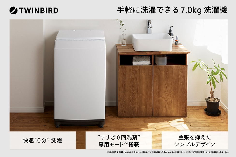 ツインバード 全自動電気洗濯機 7.0kg (WM-ED70W)【 新生活 一人暮らし