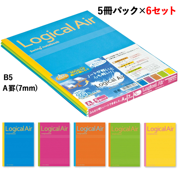 ロジカル・エアーノート B5 ロジカルA罫(7mm) 5冊パック×6セット [1800