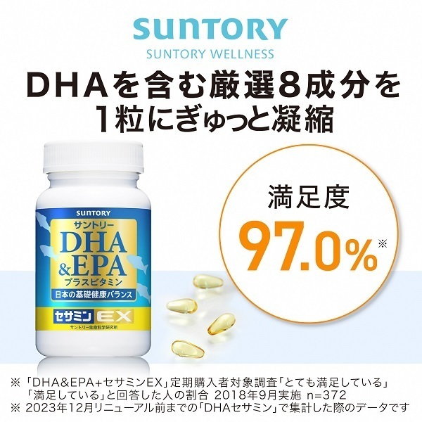 サントリーウエルネス DHA&EPA+セサミンEX 240粒 (約60日分) | 静岡県