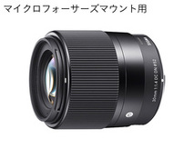SIGMA 30mm F1.4 DC DN | Contemporary【マイクロフォーサーズ
