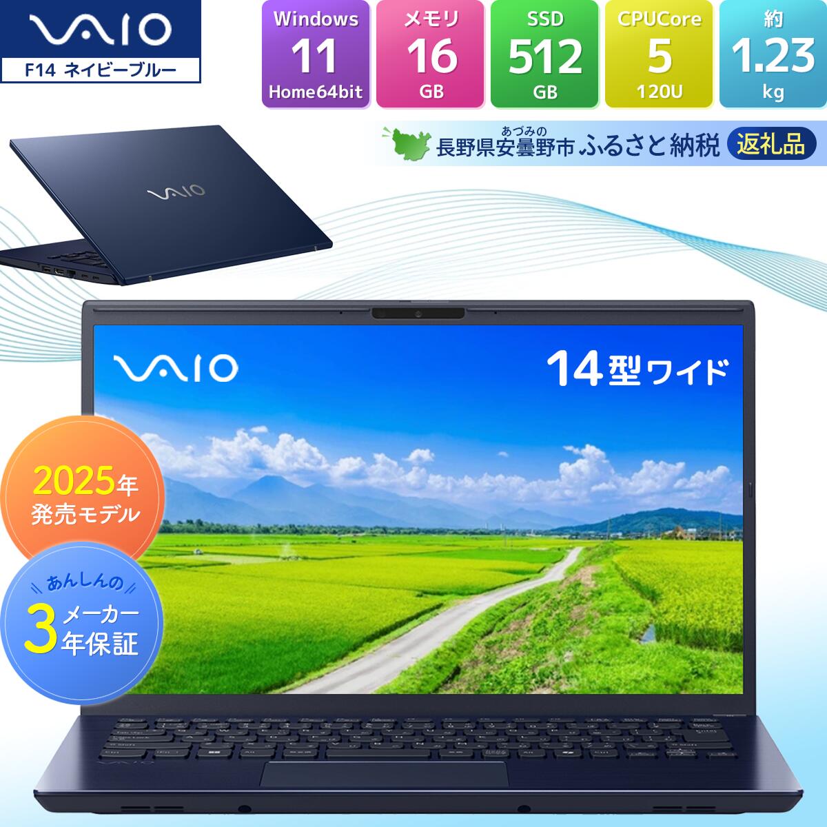 2023年最新】安曇野市のふるさと納税で「VAIO」をもらおう！エプソンPC