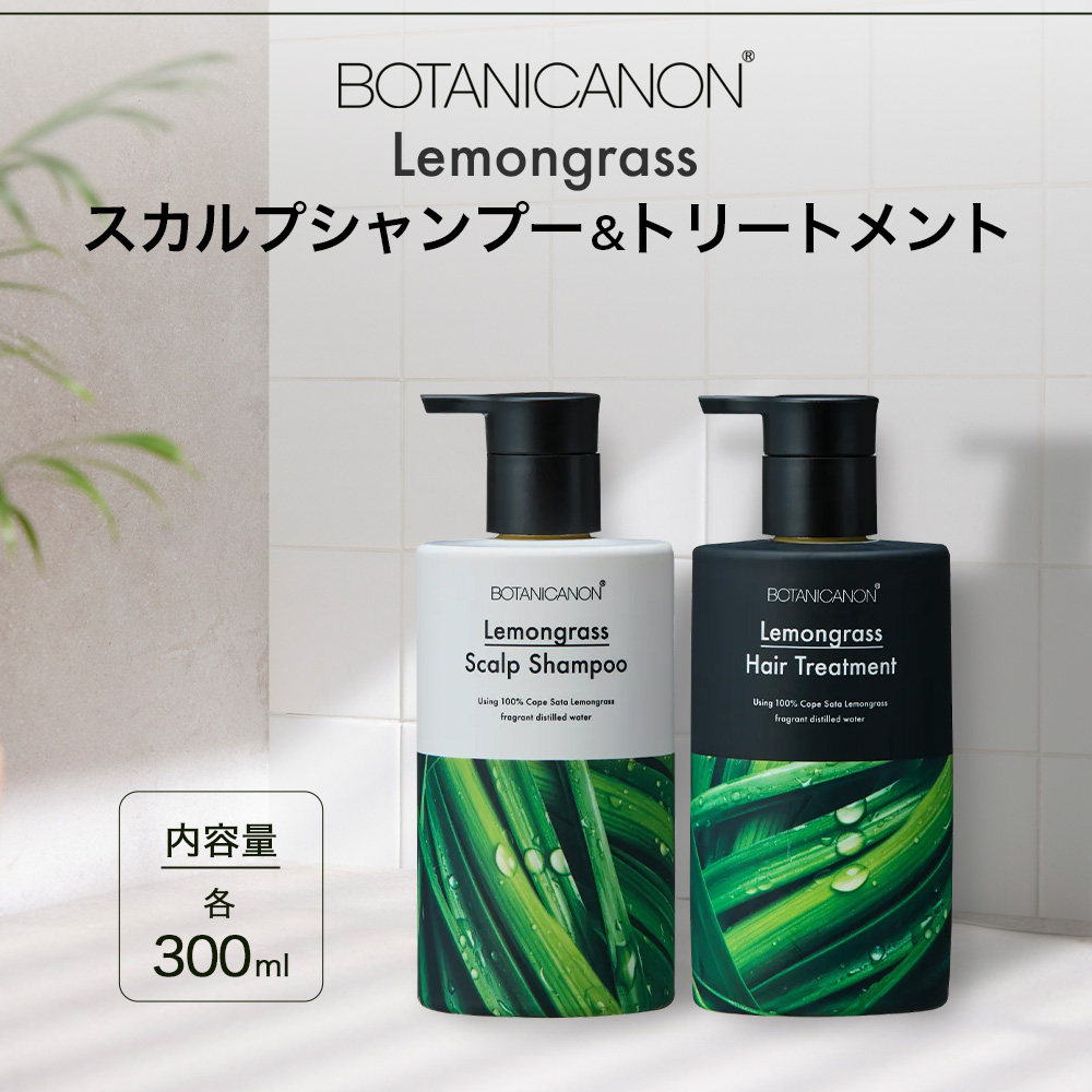 レモングラス スカルプシャンプー&トリートメントセット（各300ml） BF