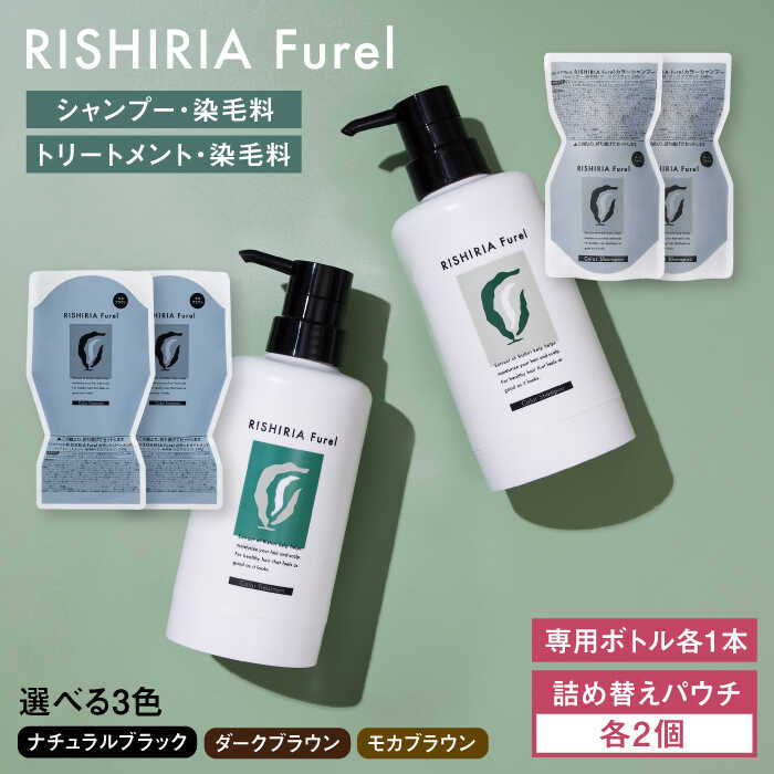 色が選べる！4本セット】リシリアフレル カラーシャンプー＋カラー