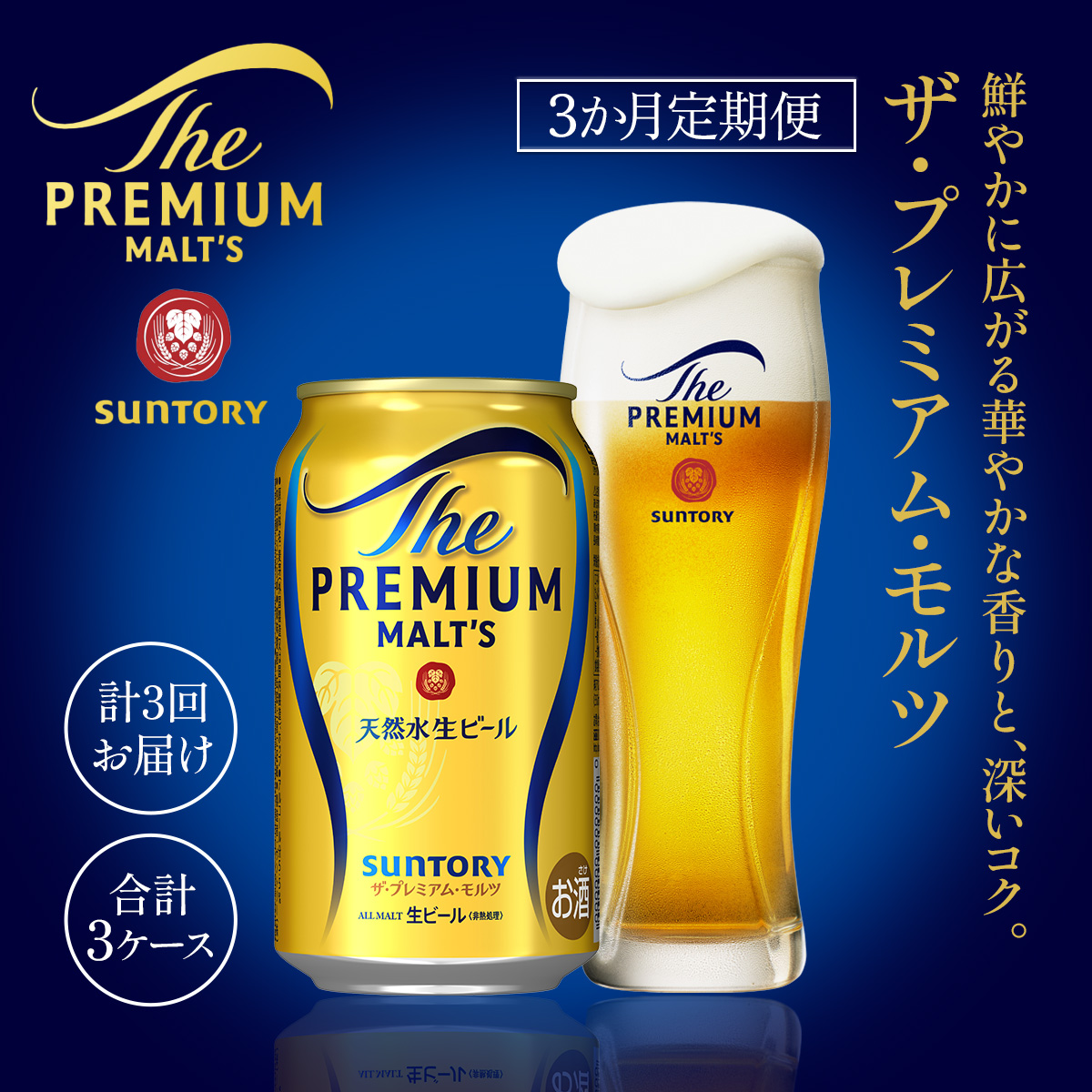 ザ・プレミアム・モルツ350ml（2ケース） AA008 プレモル プレミアム