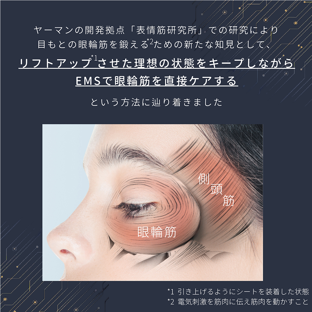 デザインリフト 目元ケアセット （ 本体＆目元用ストレッチフィット