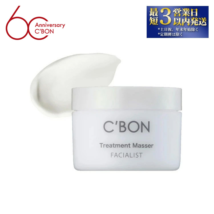 シーボン】フェイシャリスト トリートメントマセa 110g（クレンジング