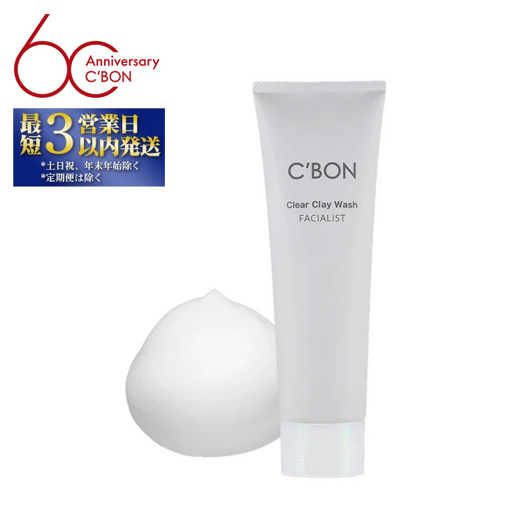 シーボン】フェイシャリスト クリアクレイウォッシュ 130g（洗顔料