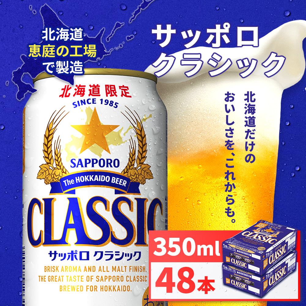 アサヒ生ビール（マルエフ）350ml×48本（2ケース）｜マイナビふるさと納税