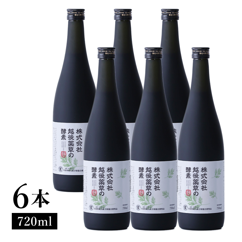 株式会社越後薬草の酵素 720ml 6本 越後薬草 植物発酵飲料 野草酵素