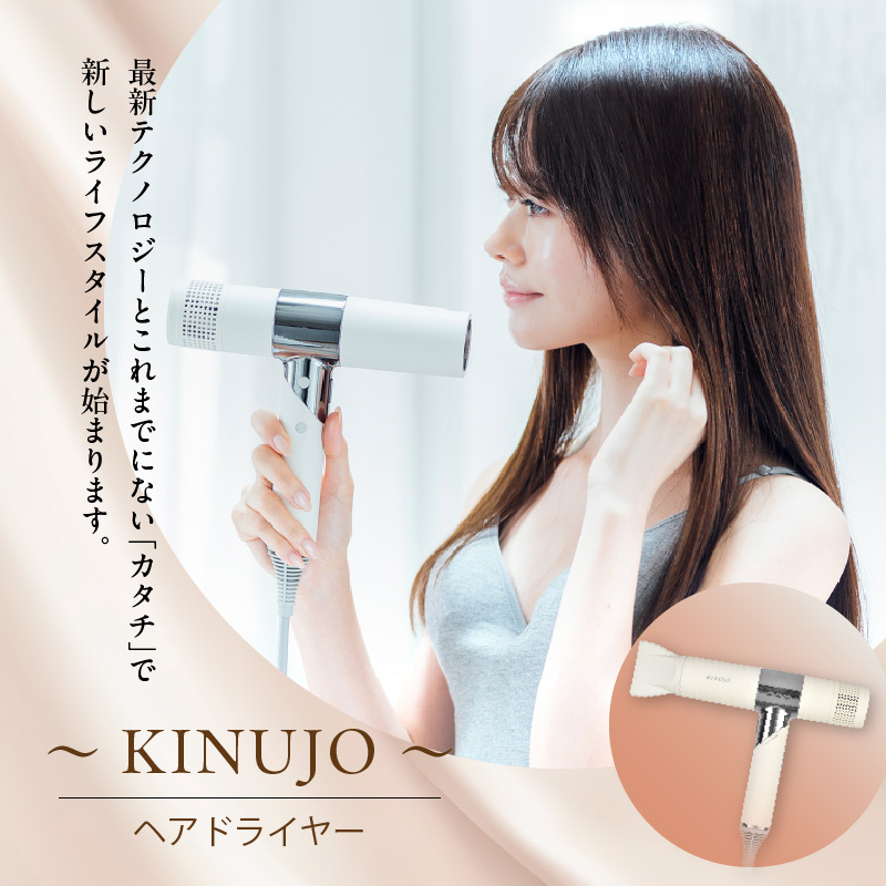 KINUJO ヘアドライヤー ホワイト【国内製造 絹女 日本製 取扱説明書