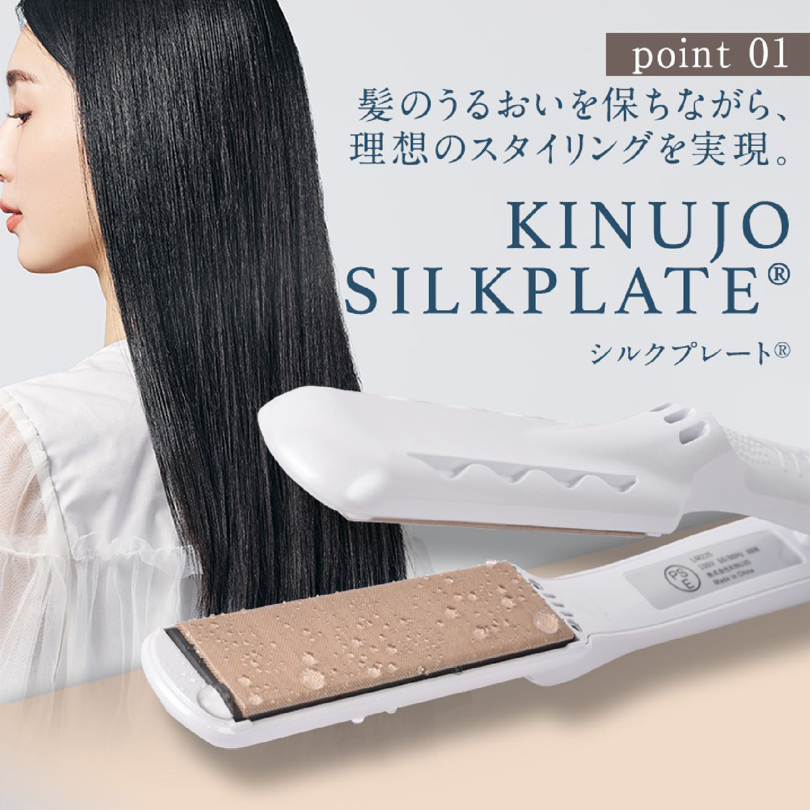 KINUJO ストレートヘアアイロン ホワイト【国内製造 絹女 日本製 取扱